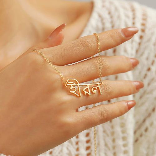 Personalized Bengali Name Necklace