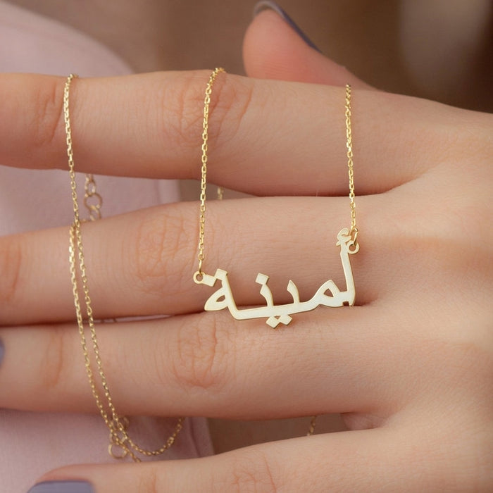Gold Plated Simple Arabic Name Necklace