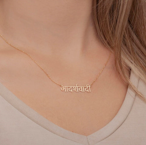 Personalized Hindi Name Necklace