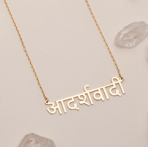 Personalized Hindi Name Necklace