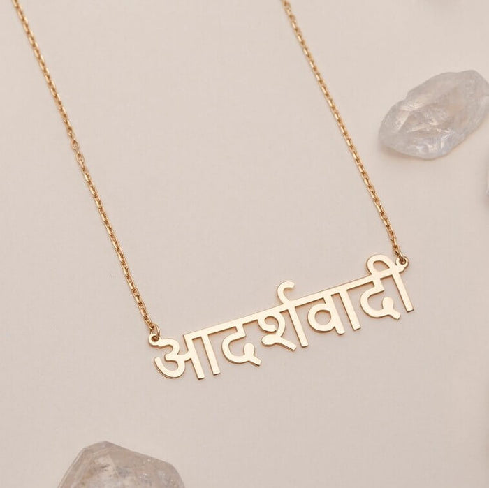 Gold Plated Hindi Name Necklace